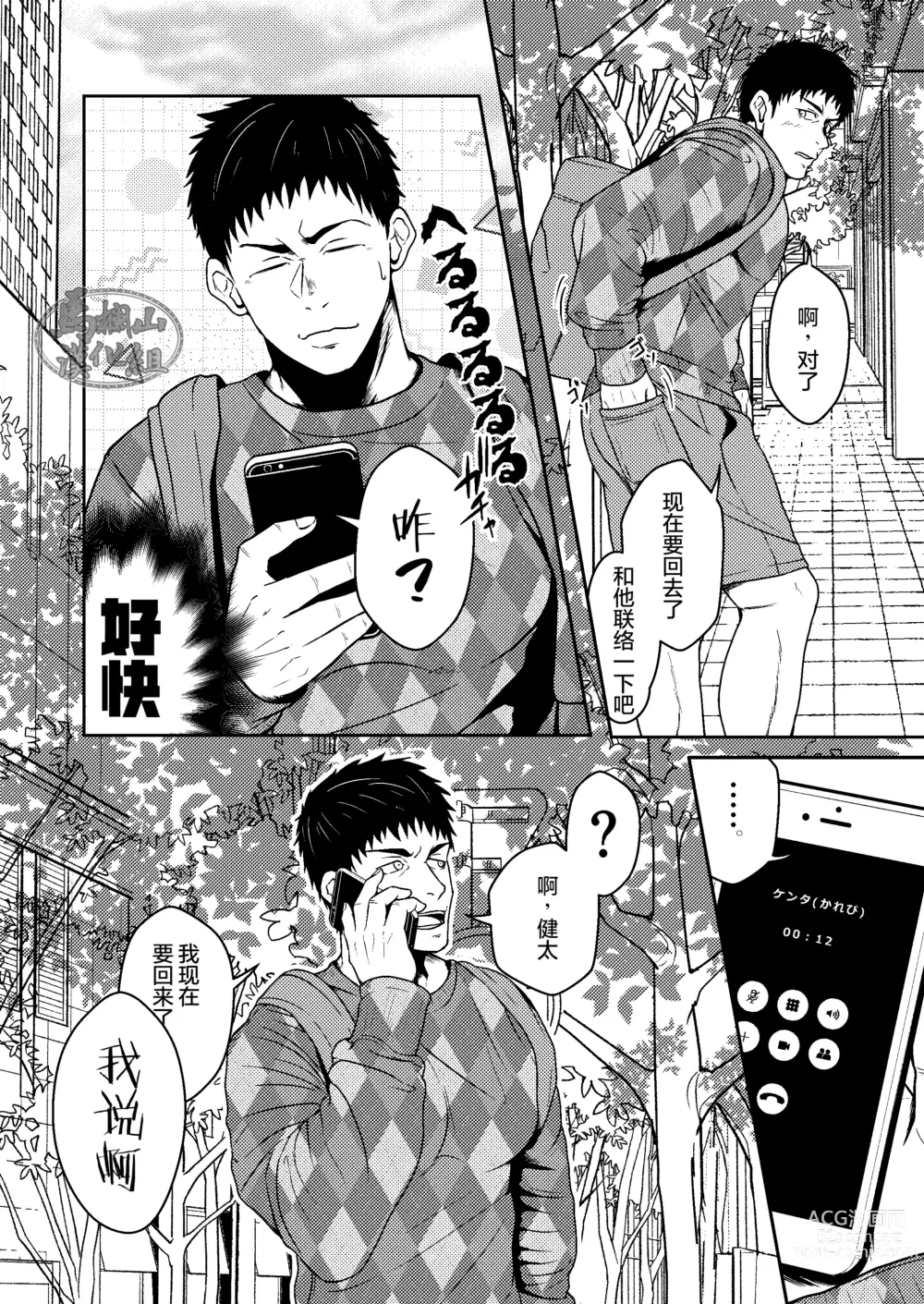 Page 6 of doujinshi 病娇小哥