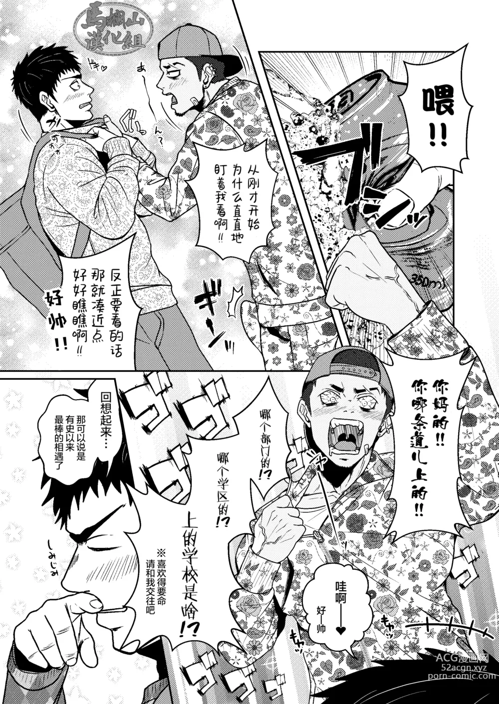 Page 9 of doujinshi 病娇小哥