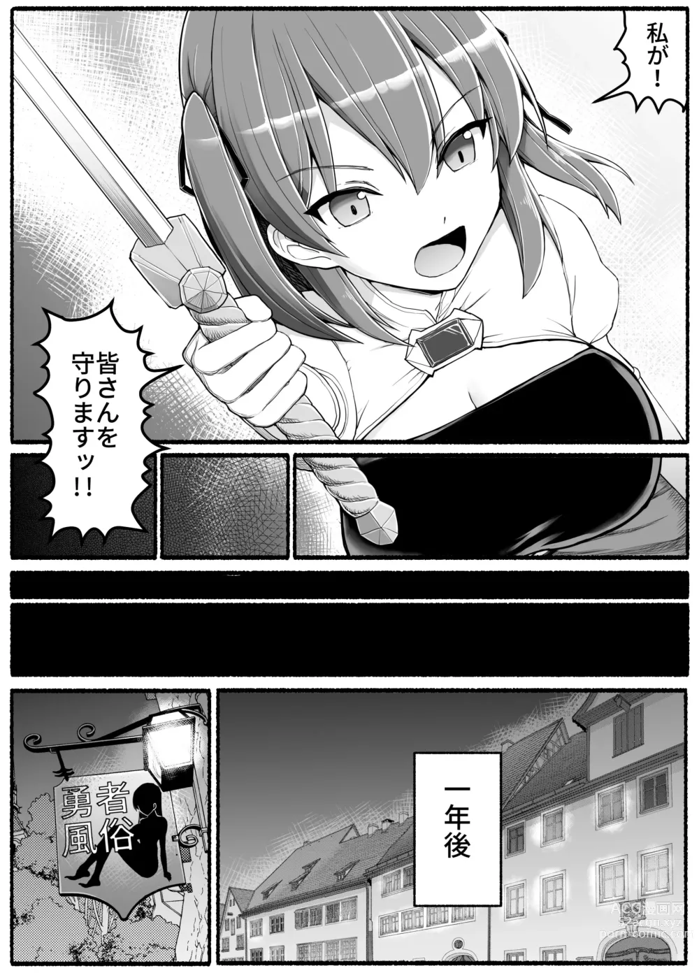 Page 7 of doujinshi Yuusha Fuuzoku