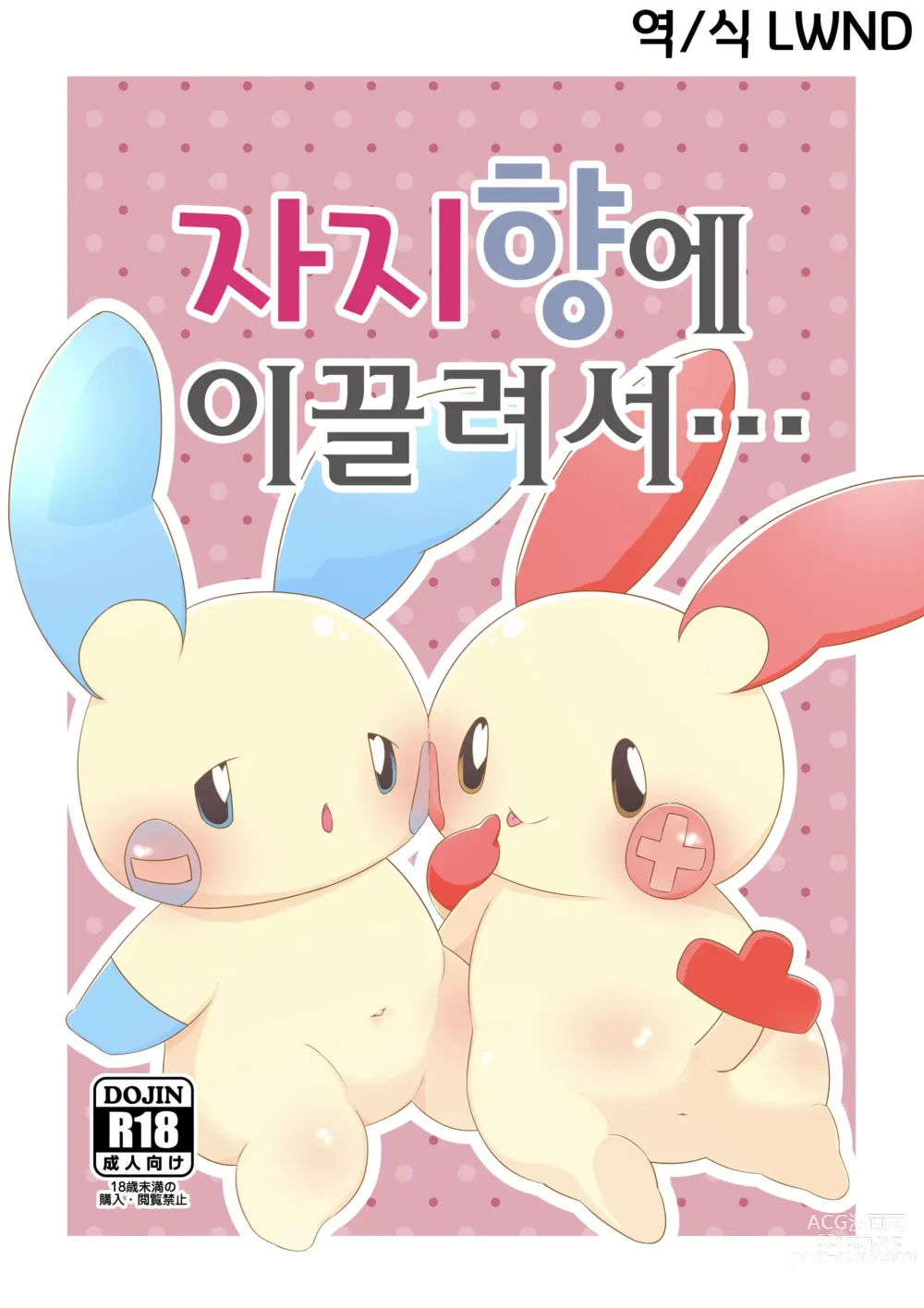 Page 1 of doujinshi 자지향에 이끌려서…