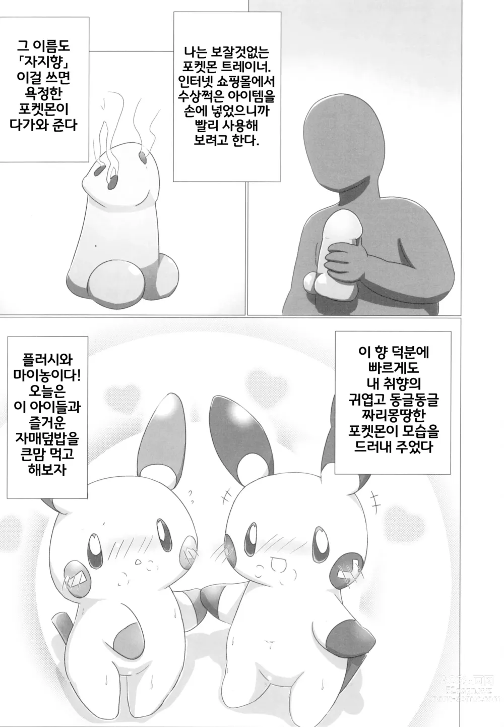 Page 2 of doujinshi 자지향에 이끌려서…