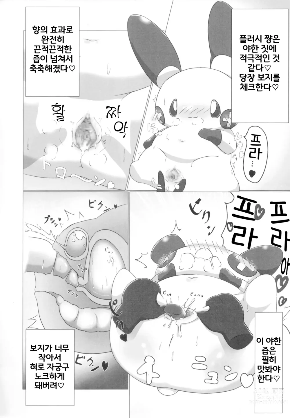 Page 3 of doujinshi 자지향에 이끌려서…