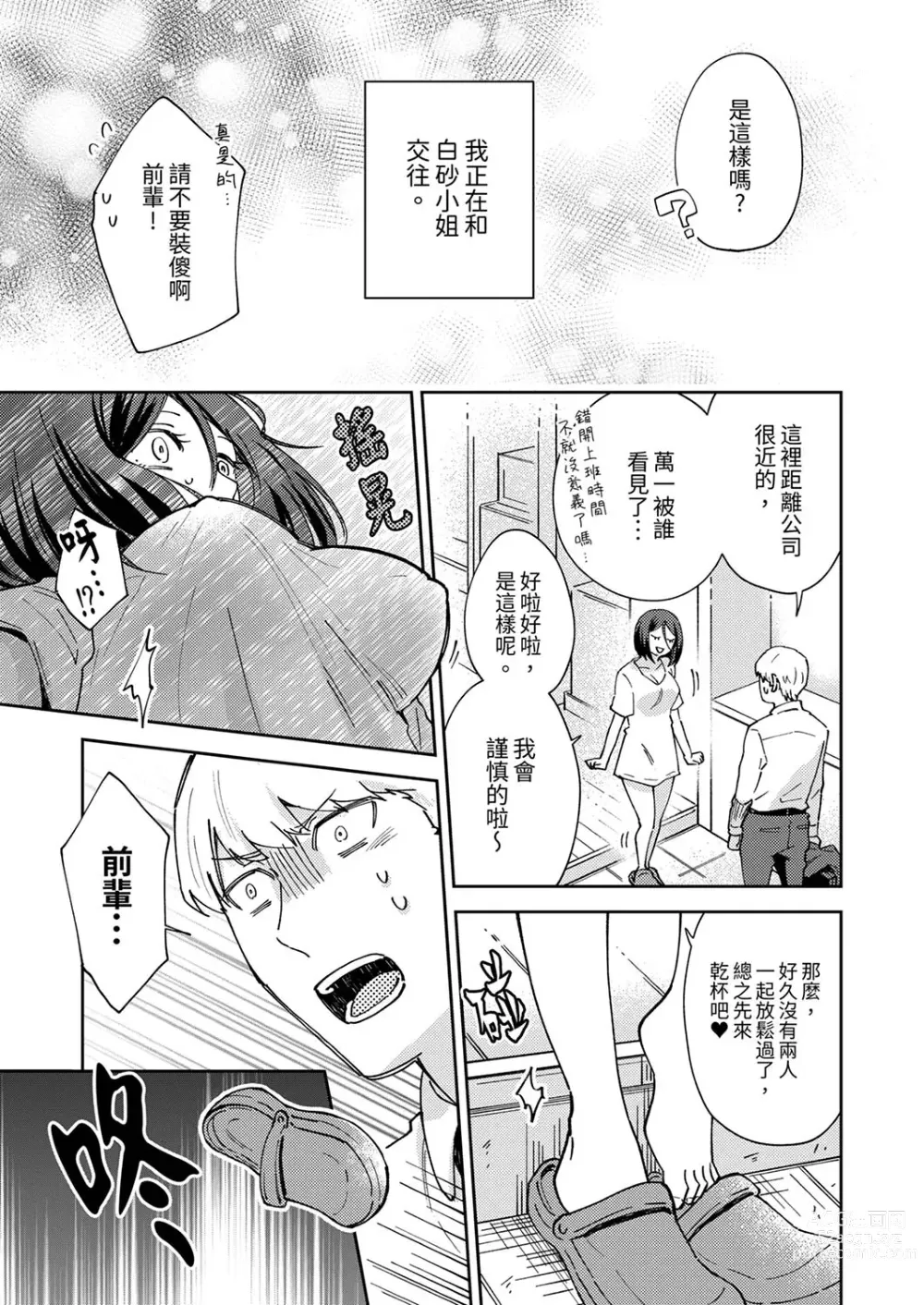 Page 11 of manga 今天也被上司逼近 Ch.1-6