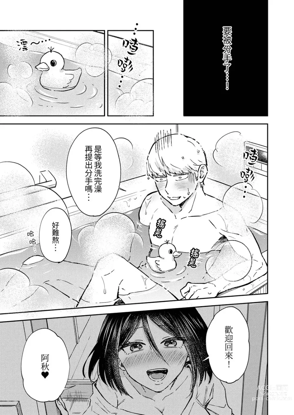 Page 102 of manga 今天也被上司逼近 Ch.1-6