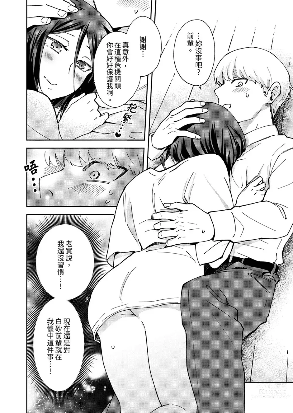 Page 12 of manga 今天也被上司逼近 Ch.1-6