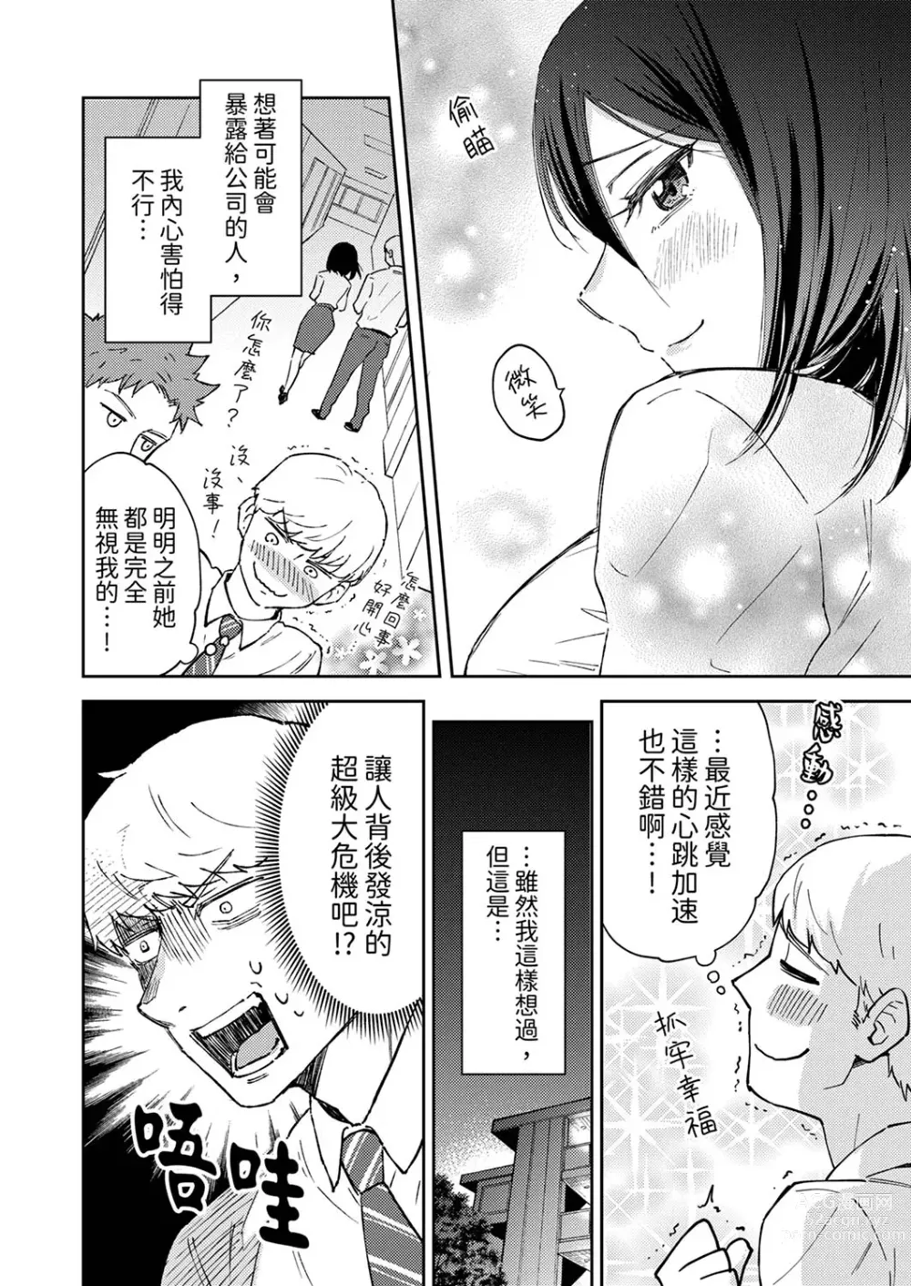 Page 114 of manga 今天也被上司逼近 Ch.1-6