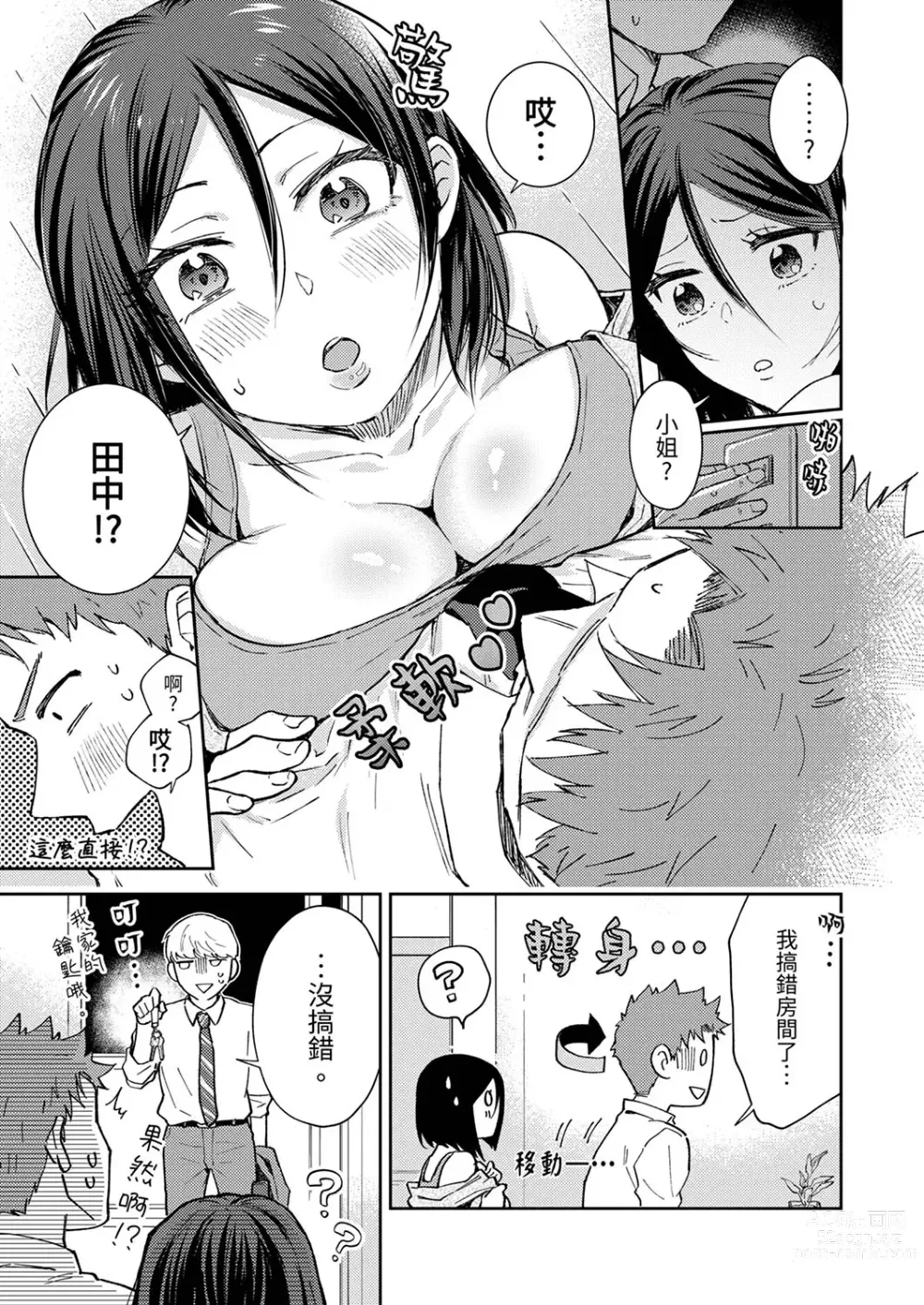 Page 117 of manga 今天也被上司逼近 Ch.1-6