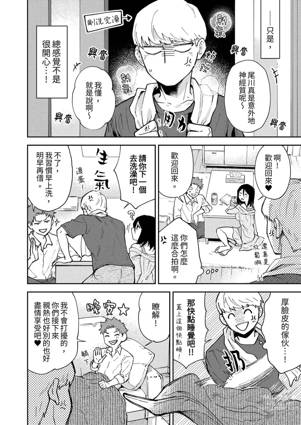 Page 120 of manga 今天也被上司逼近 Ch.1-6