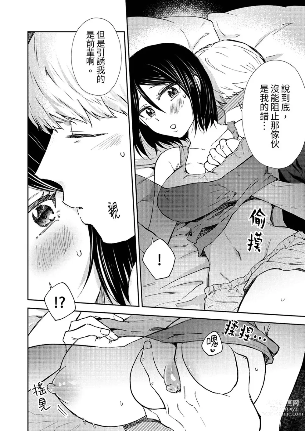 Page 124 of manga 今天也被上司逼近 Ch.1-6