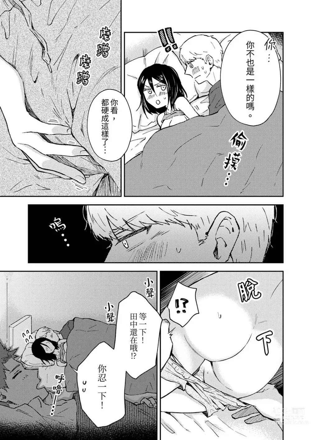 Page 127 of manga 今天也被上司逼近 Ch.1-6