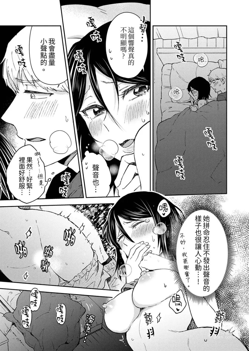 Page 133 of manga 今天也被上司逼近 Ch.1-6