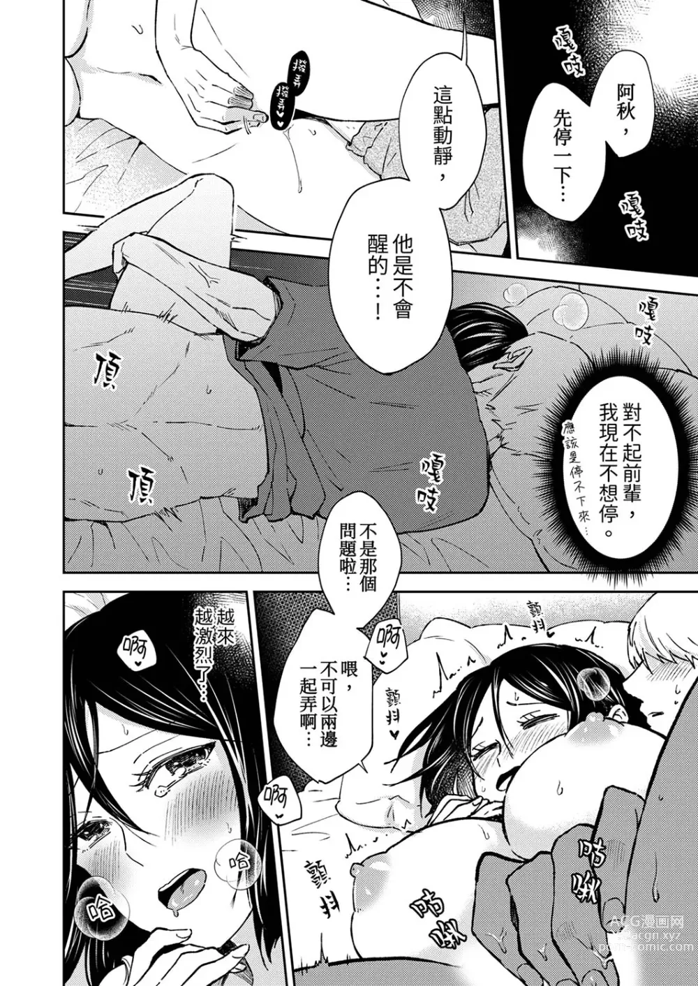 Page 139 of manga 今天也被上司逼近 Ch.1-6