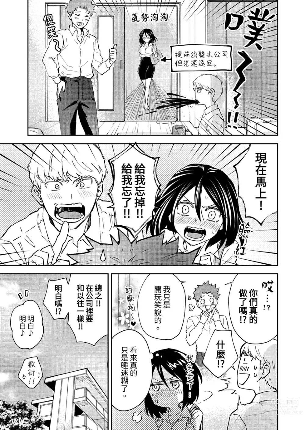 Page 146 of manga 今天也被上司逼近 Ch.1-6