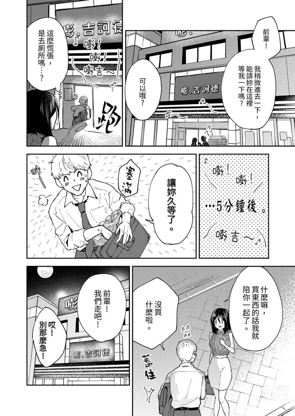 Page 153 of manga 今天也被上司逼近 Ch.1-6