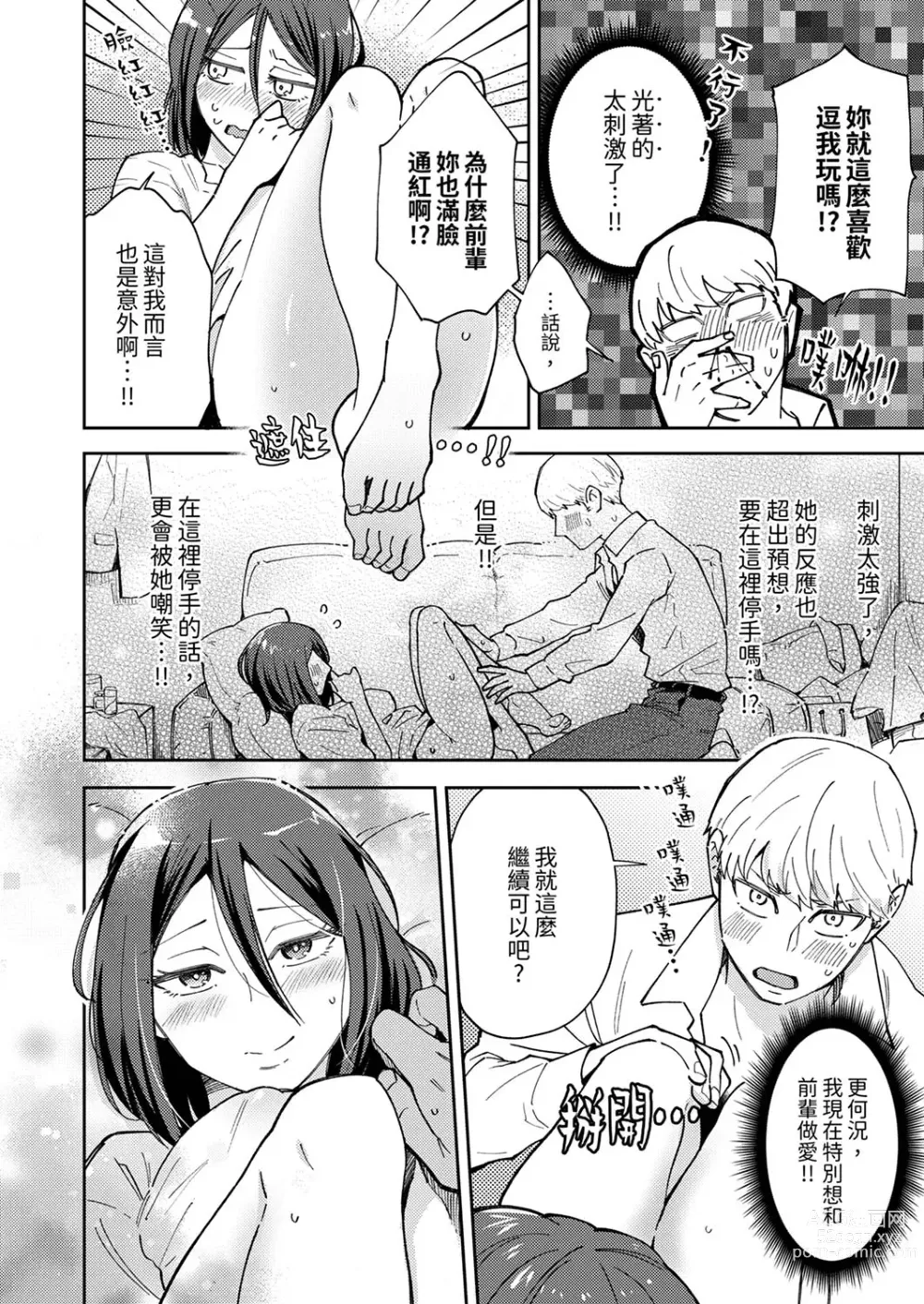 Page 26 of manga 今天也被上司逼近 Ch.1-6