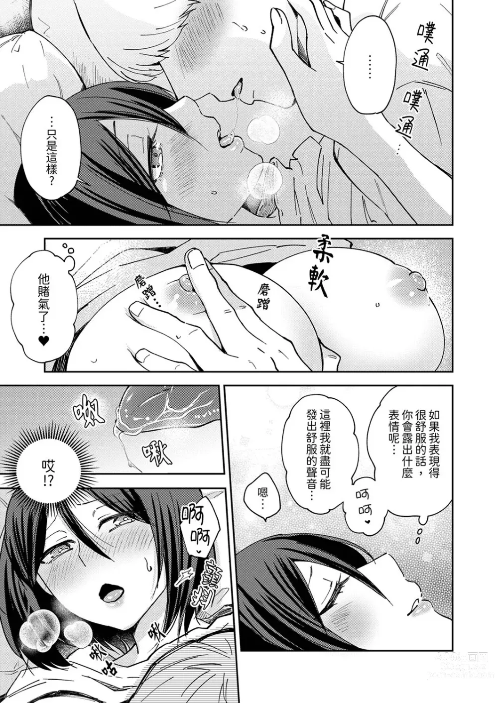 Page 32 of manga 今天也被上司逼近 Ch.1-6