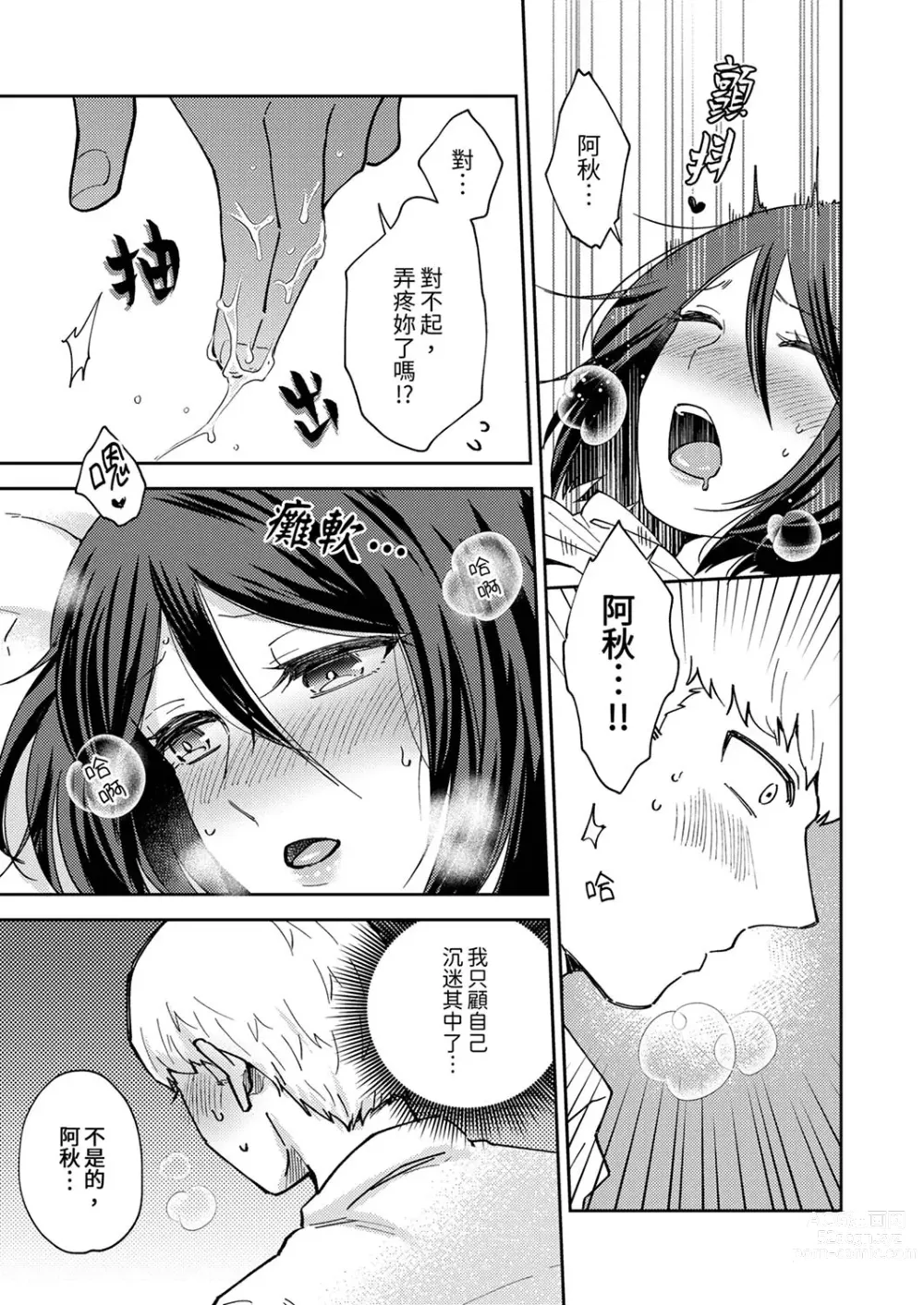 Page 38 of manga 今天也被上司逼近 Ch.1-6