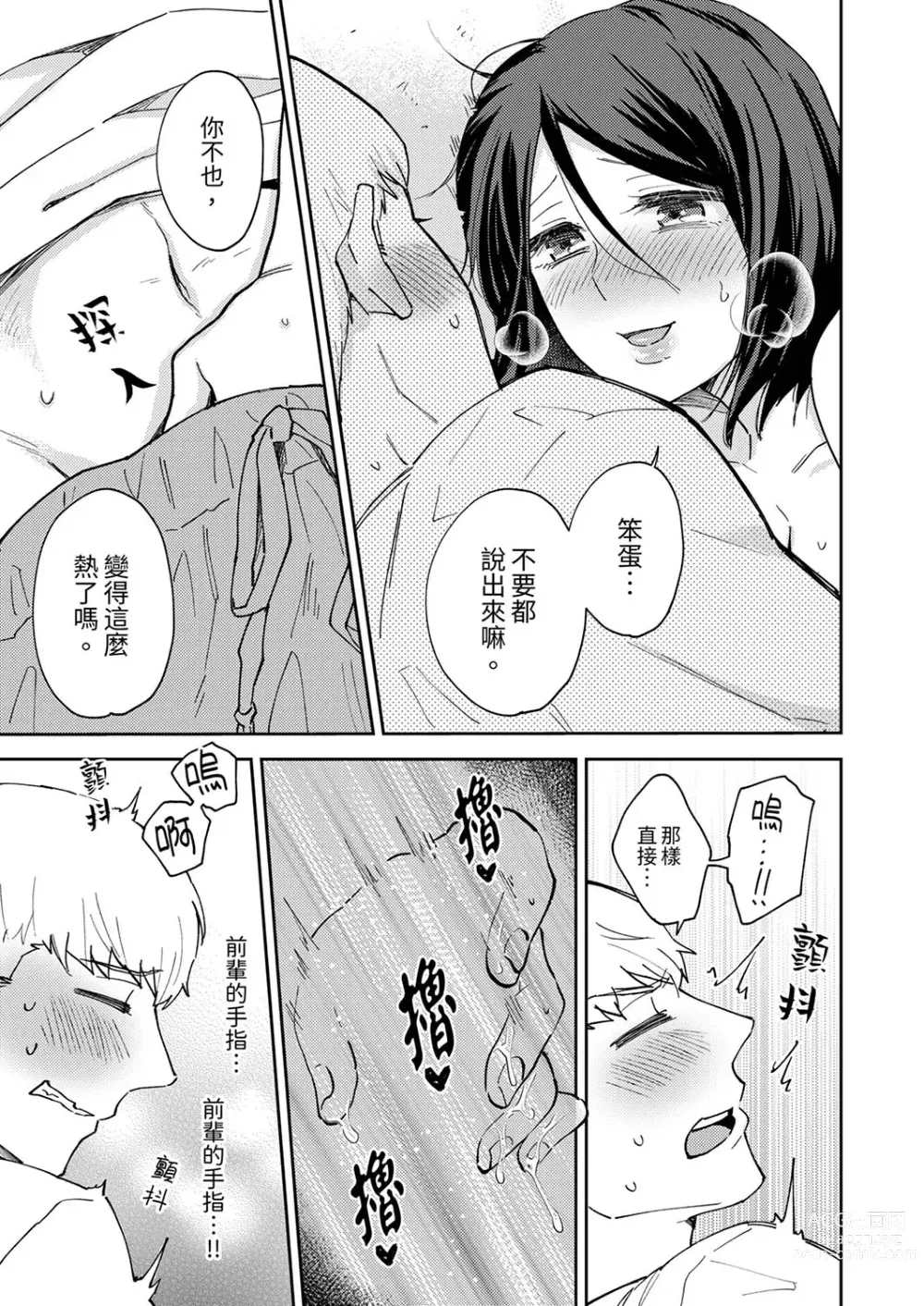 Page 50 of manga 今天也被上司逼近 Ch.1-6