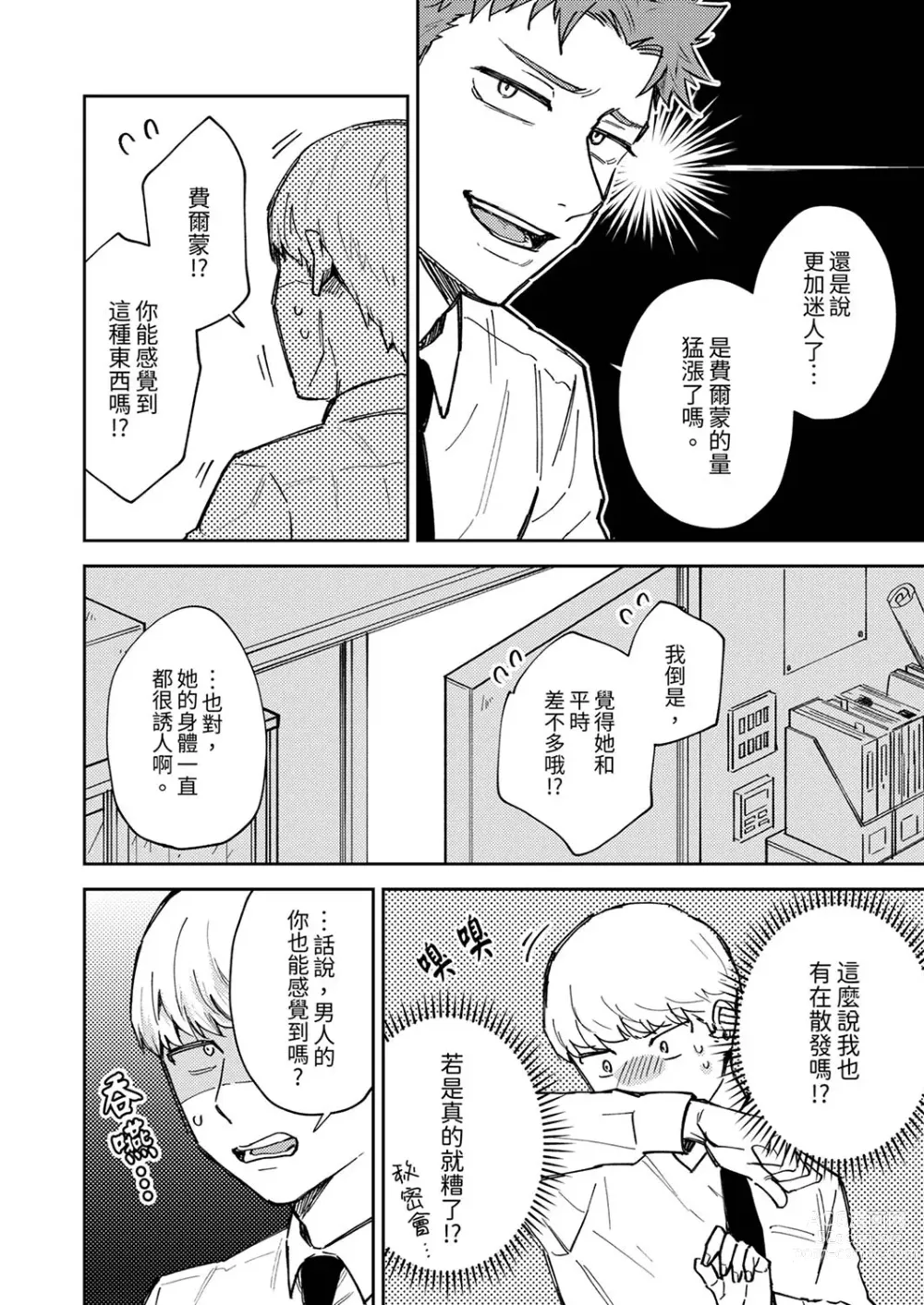 Page 62 of manga 今天也被上司逼近 Ch.1-6