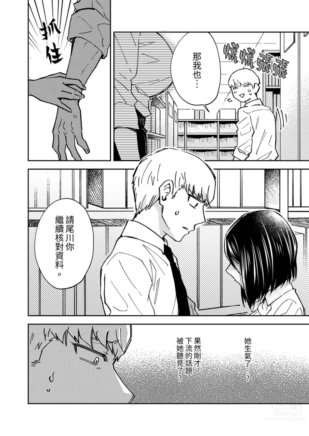 Page 70 of manga 今天也被上司逼近 Ch.1-6