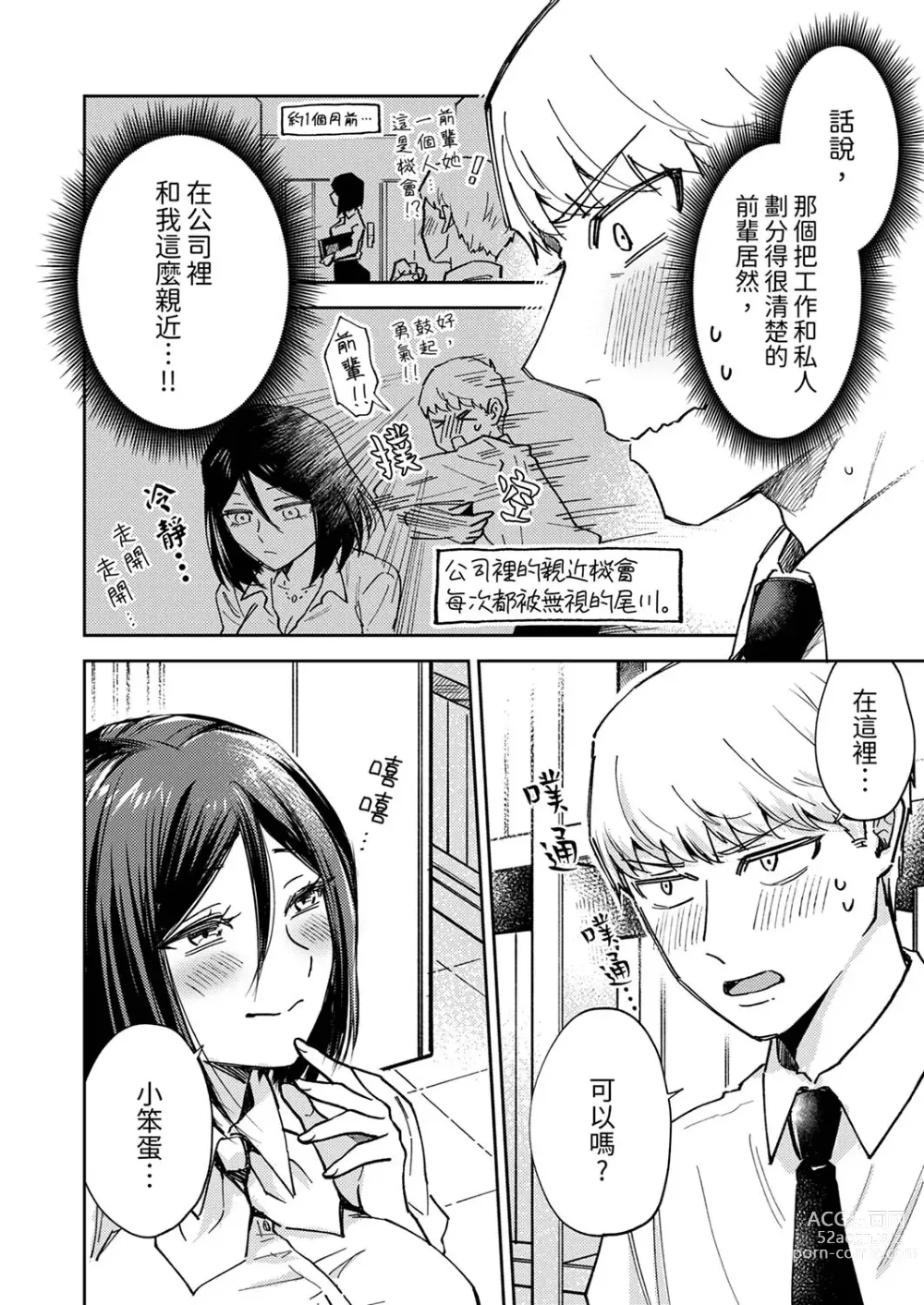 Page 74 of manga 今天也被上司逼近 Ch.1-6