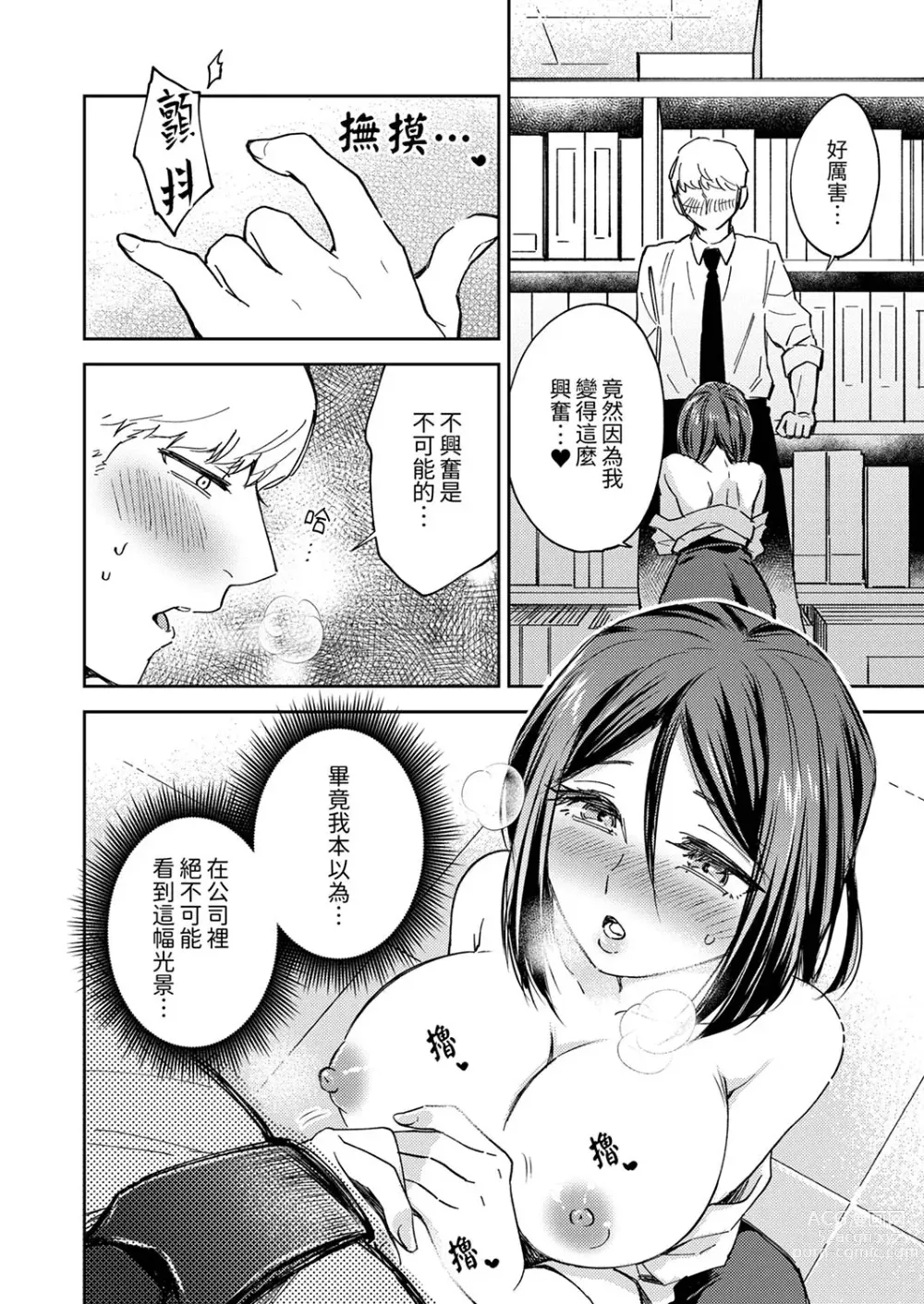 Page 78 of manga 今天也被上司逼近 Ch.1-6