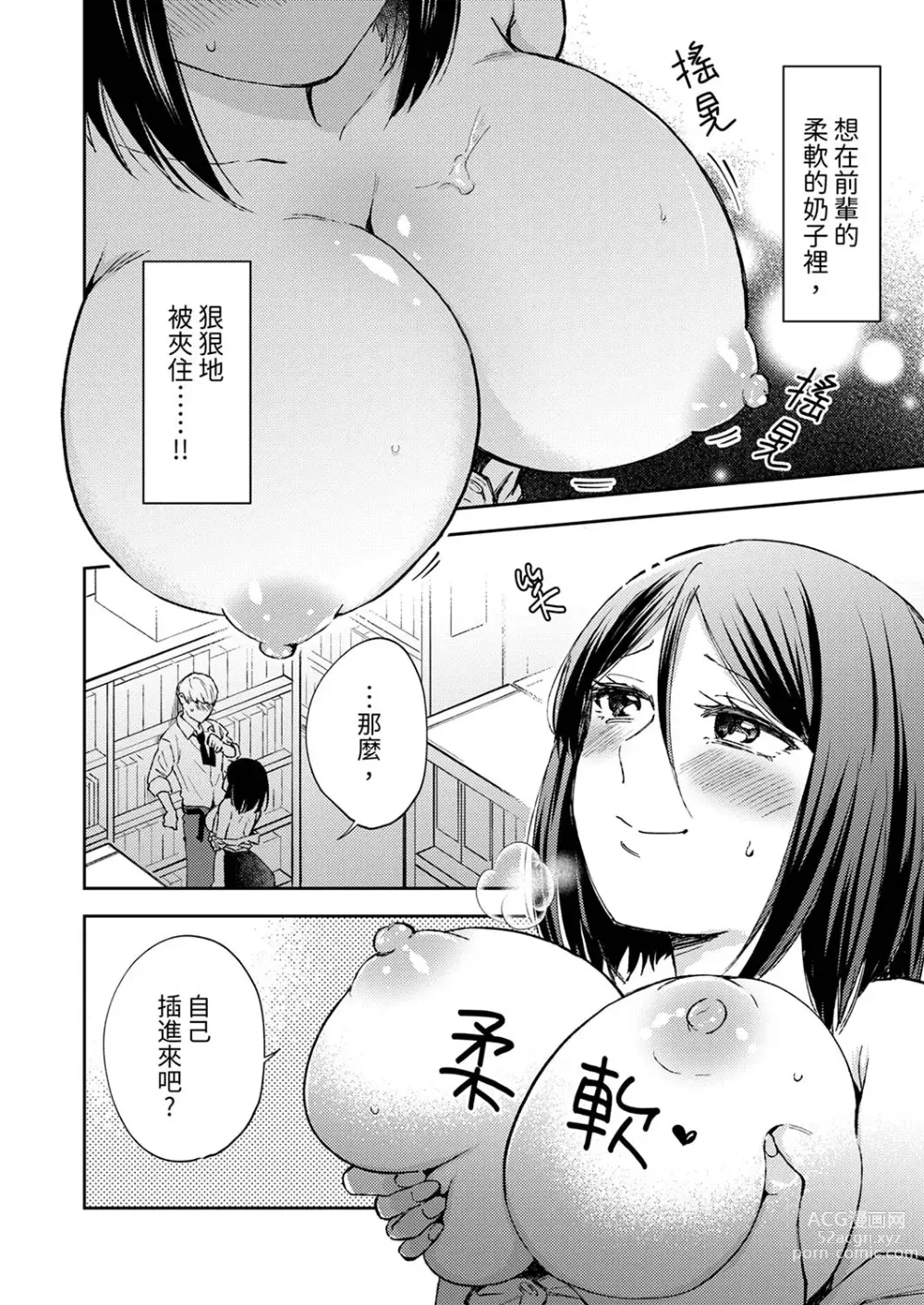 Page 85 of manga 今天也被上司逼近 Ch.1-6