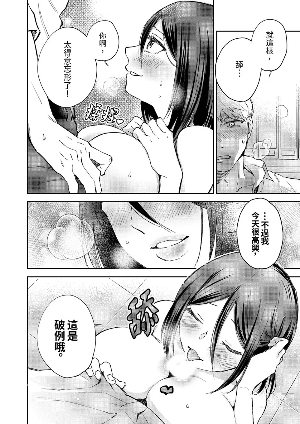 Page 89 of manga 今天也被上司逼近 Ch.1-6