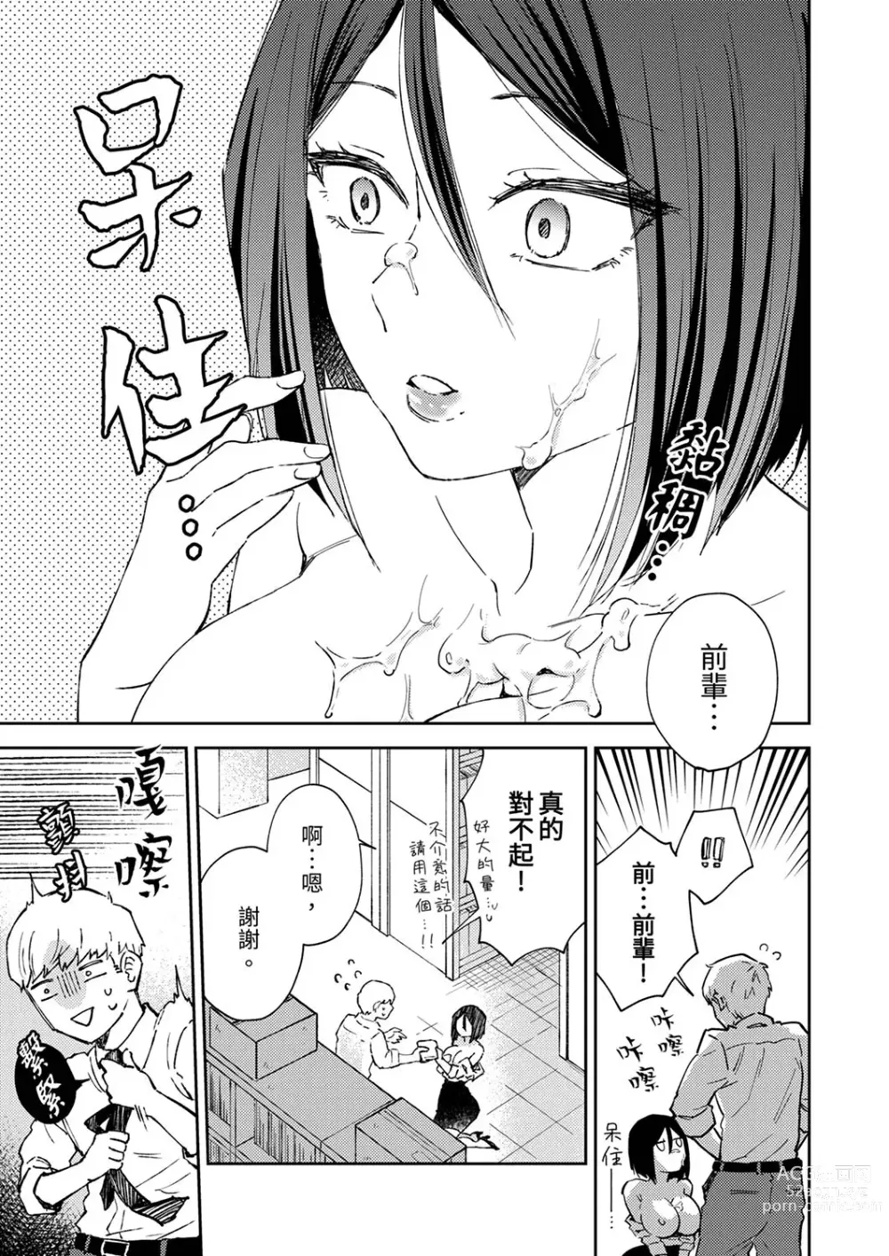 Page 94 of manga 今天也被上司逼近 Ch.1-6