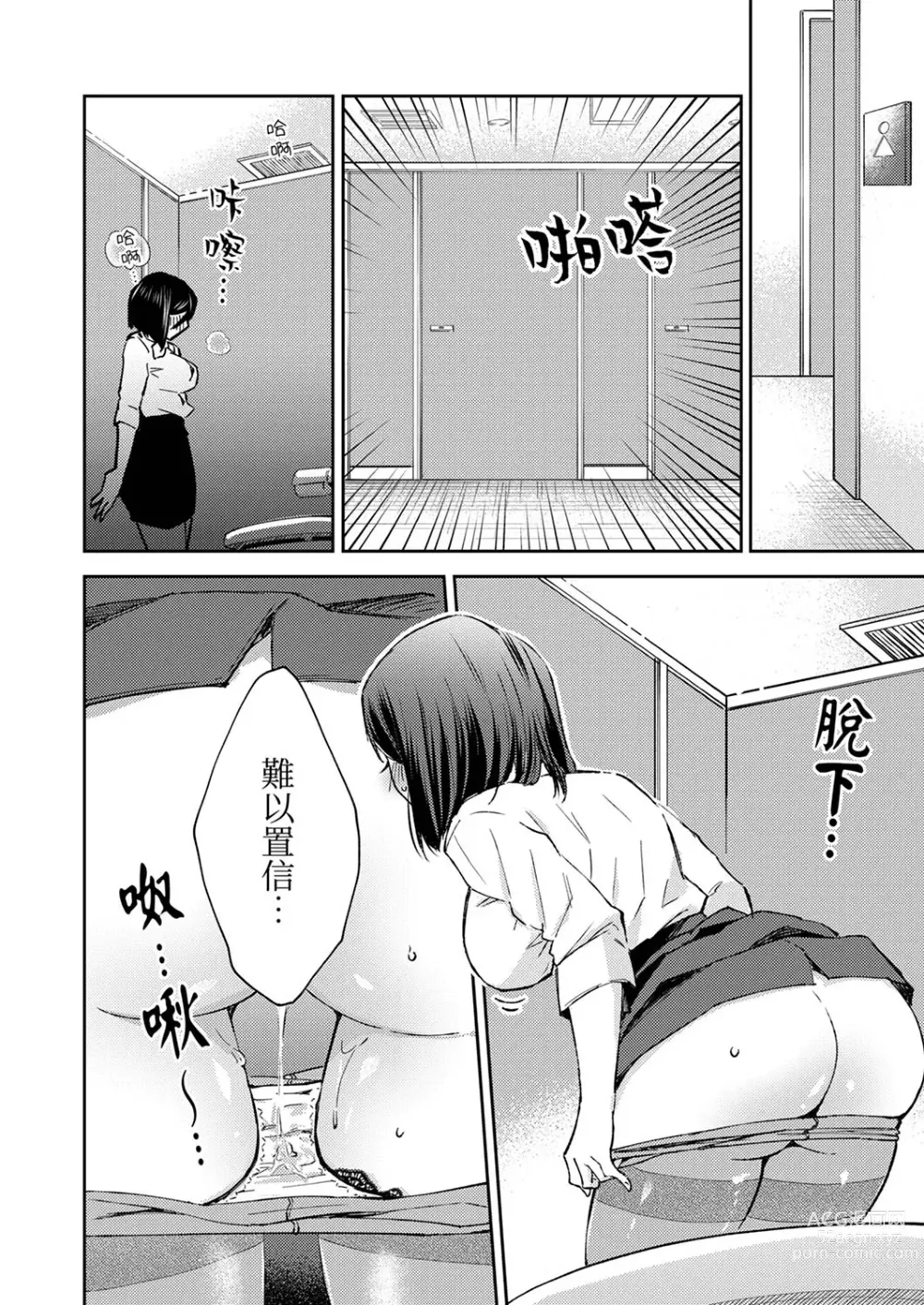 Page 97 of manga 今天也被上司逼近 Ch.1-6