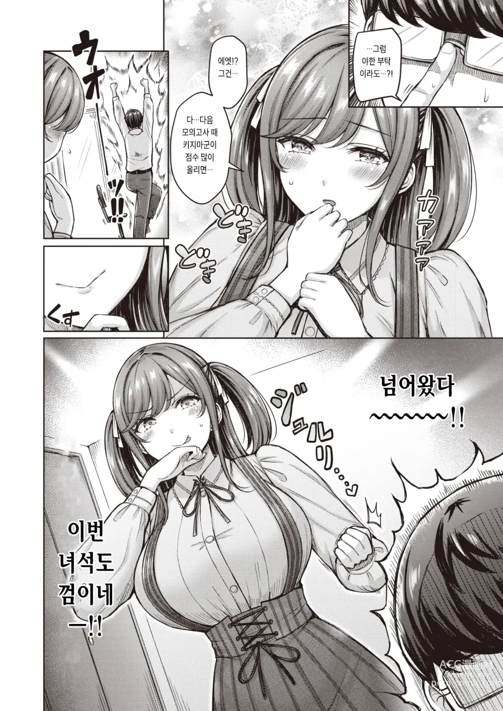 Page 2 of manga 모모세 선생님 덕분이에요!