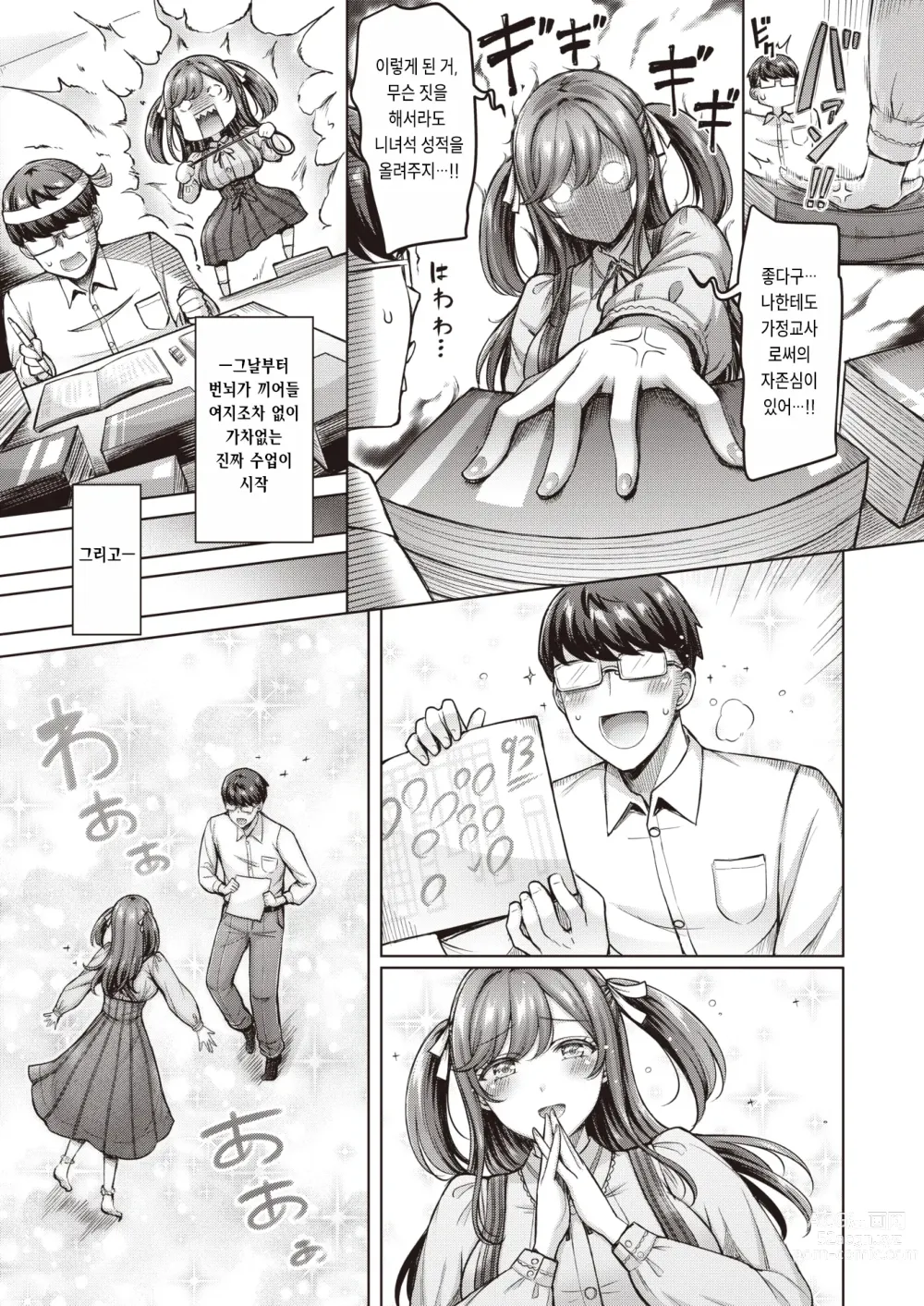 Page 5 of manga 모모세 선생님 덕분이에요!