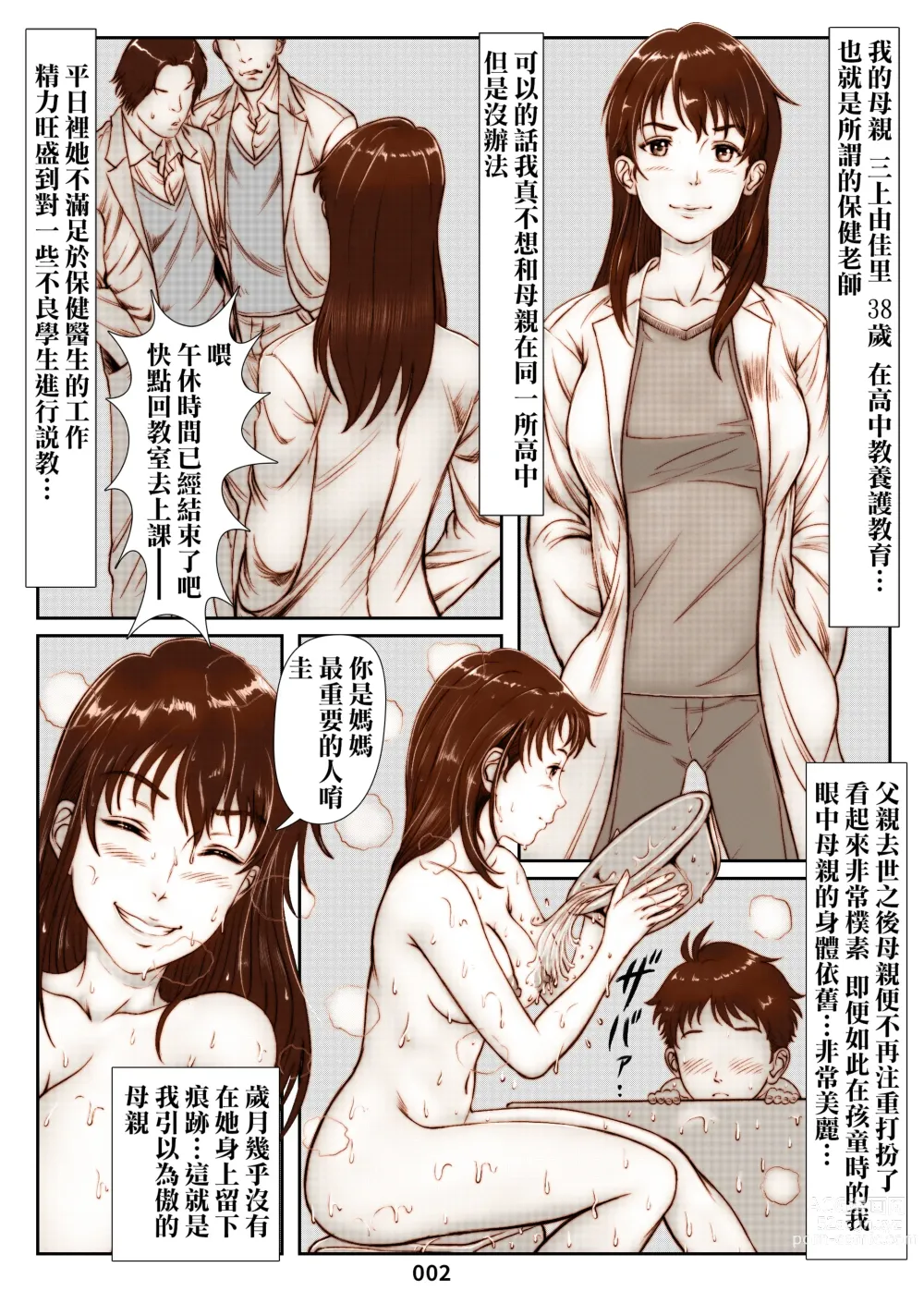 Page 2 of doujinshi Mikami Kei no Yuuutsu ~Tenkousei ni Netorareta Haha~