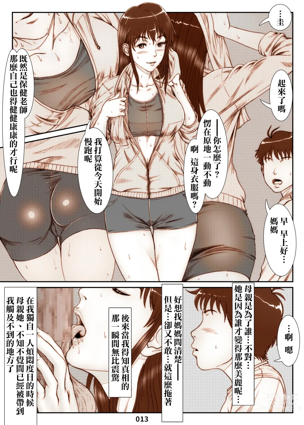 Page 13 of doujinshi Mikami Kei no Yuuutsu ~Tenkousei ni Netorareta Haha~