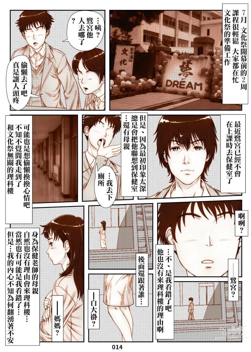 Page 14 of doujinshi Mikami Kei no Yuuutsu ~Tenkousei ni Netorareta Haha~