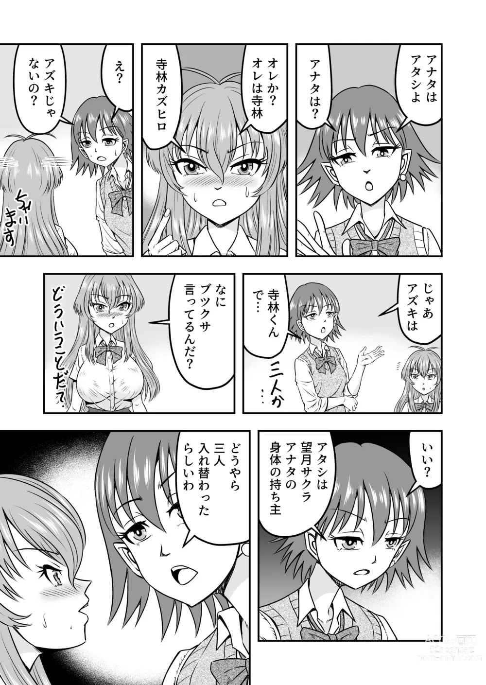 Page 11 of doujinshi Yuri Couple no Neko to Irekawatte Onna o Shitte Shimatta Ore no Koto