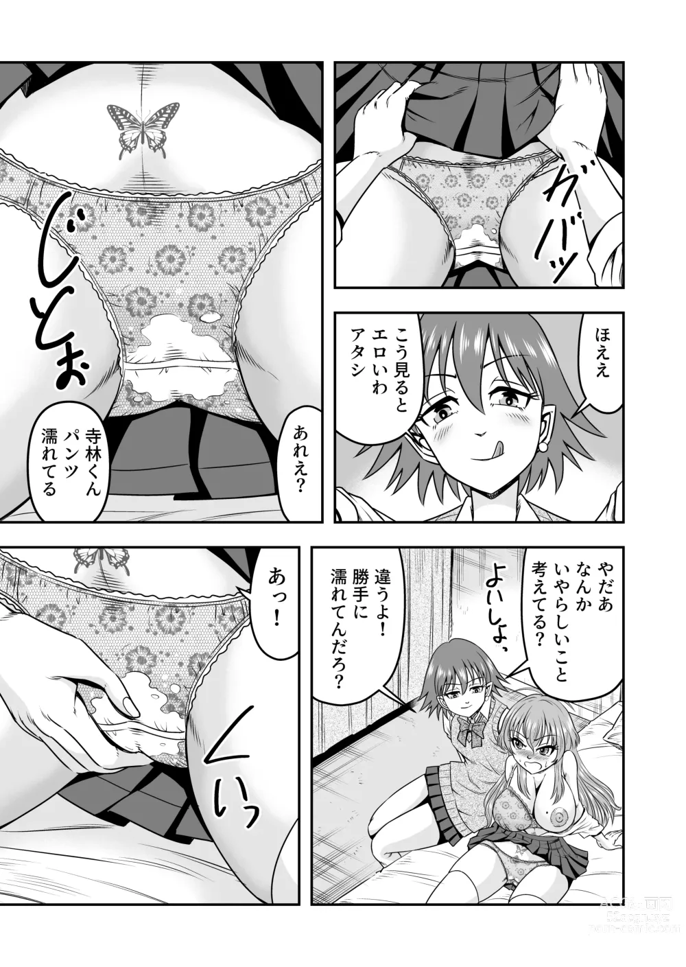 Page 15 of doujinshi Yuri Couple no Neko to Irekawatte Onna o Shitte Shimatta Ore no Koto