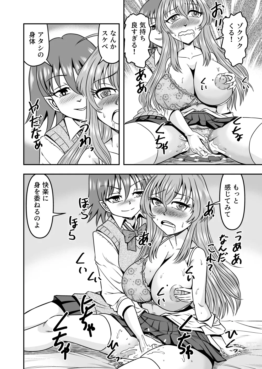 Page 18 of doujinshi Yuri Couple no Neko to Irekawatte Onna o Shitte Shimatta Ore no Koto