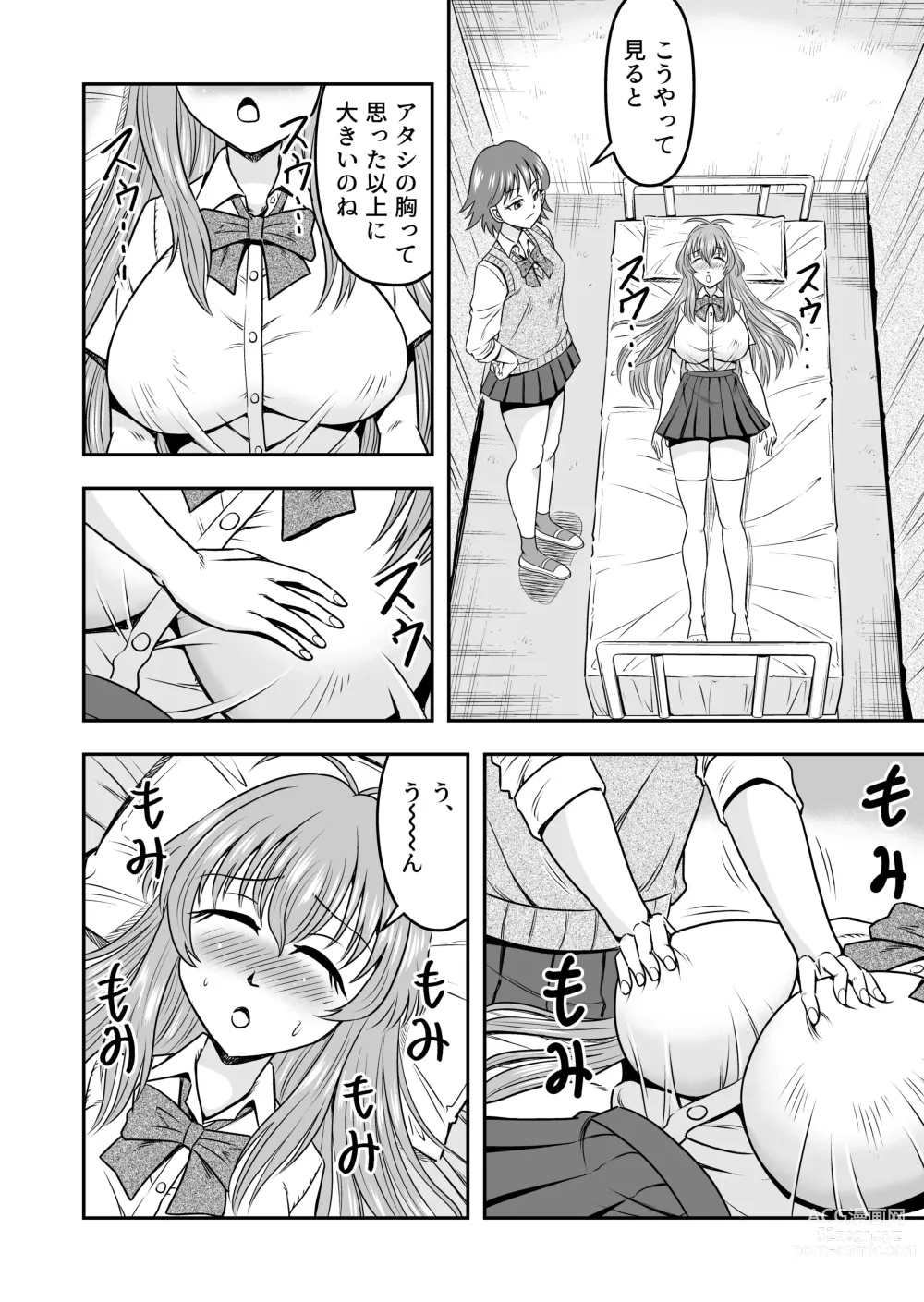 Page 8 of doujinshi Yuri Couple no Neko to Irekawatte Onna o Shitte Shimatta Ore no Koto