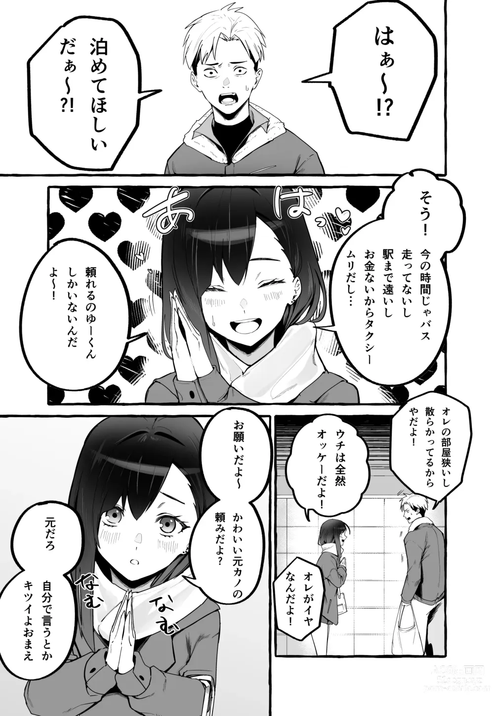 Page 6 of doujinshi kyonyuu moto kano wo to me te age tara o rei ni sibo ri to ra re makuxtu ta hanasi