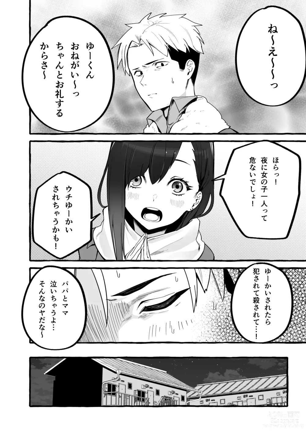 Page 7 of doujinshi kyonyuu moto kano wo to me te age tara o rei ni sibo ri to ra re makuxtu ta hanasi