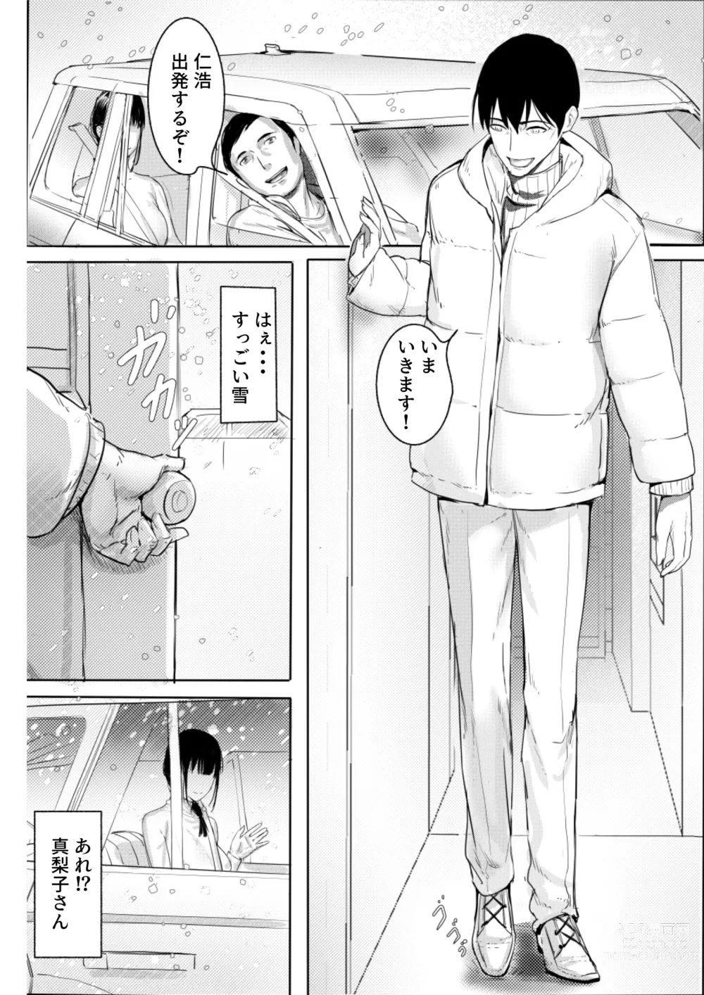 Page 2 of doujinshi Tanoshii Onsen Ryokan