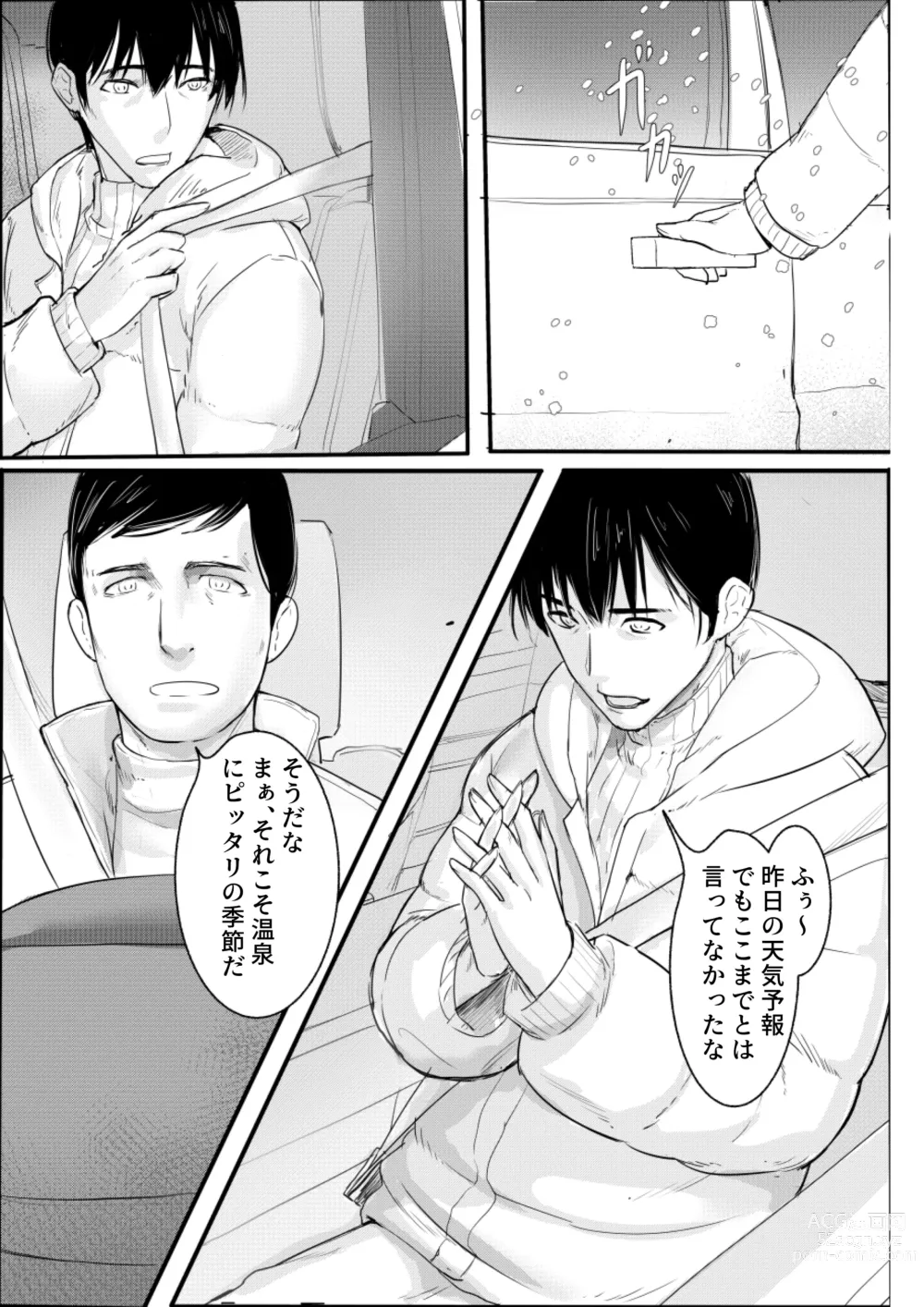 Page 3 of doujinshi Tanoshii Onsen Ryokan