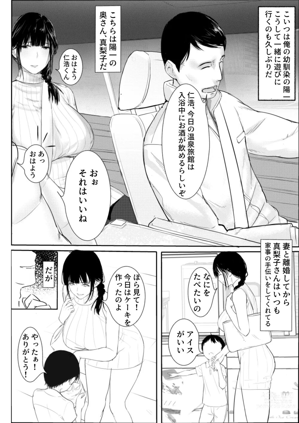 Page 4 of doujinshi Tanoshii Onsen Ryokan