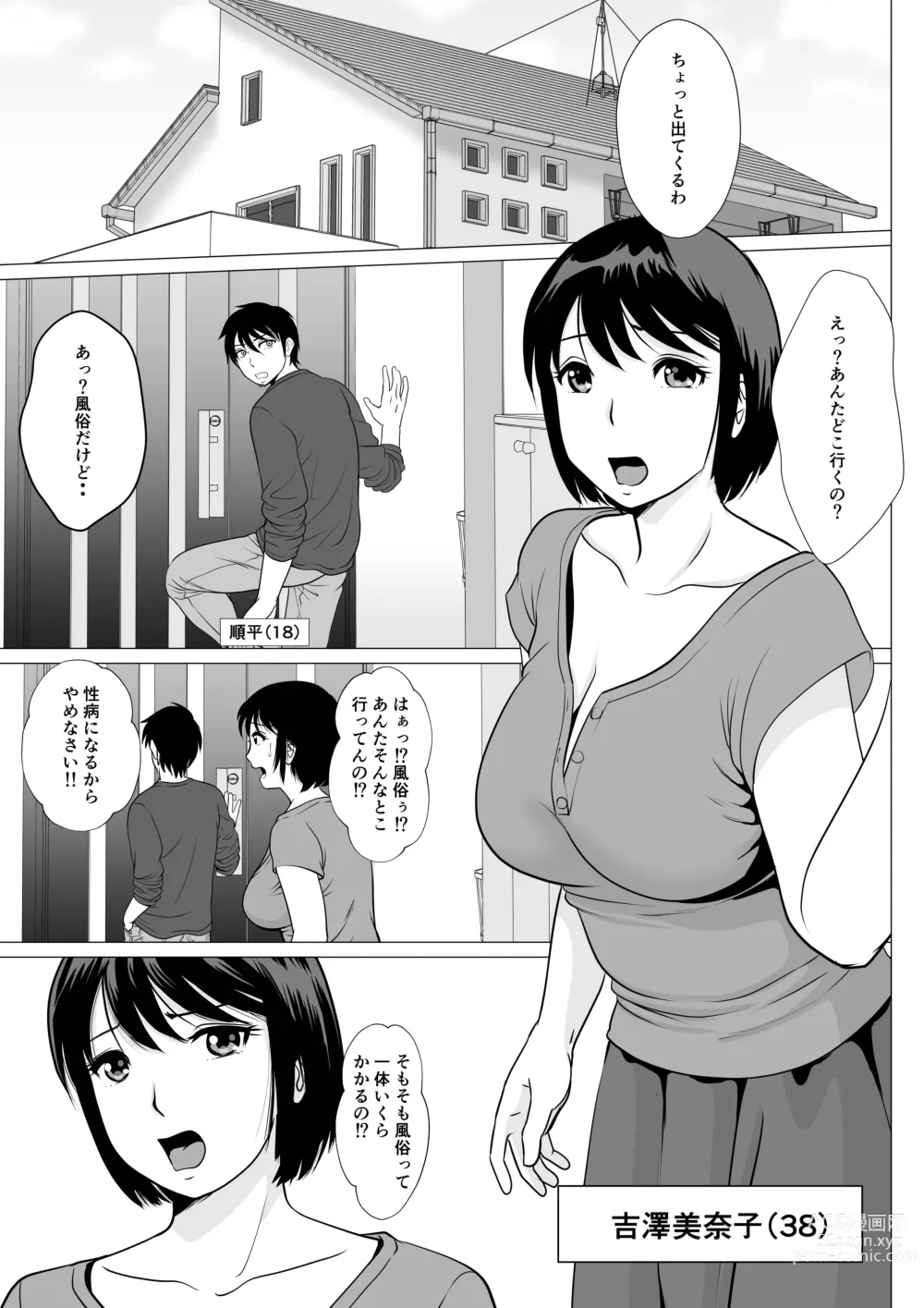 Page 2 of doujinshi Cospa Saikyou!? Okaa-san Fuuzoku