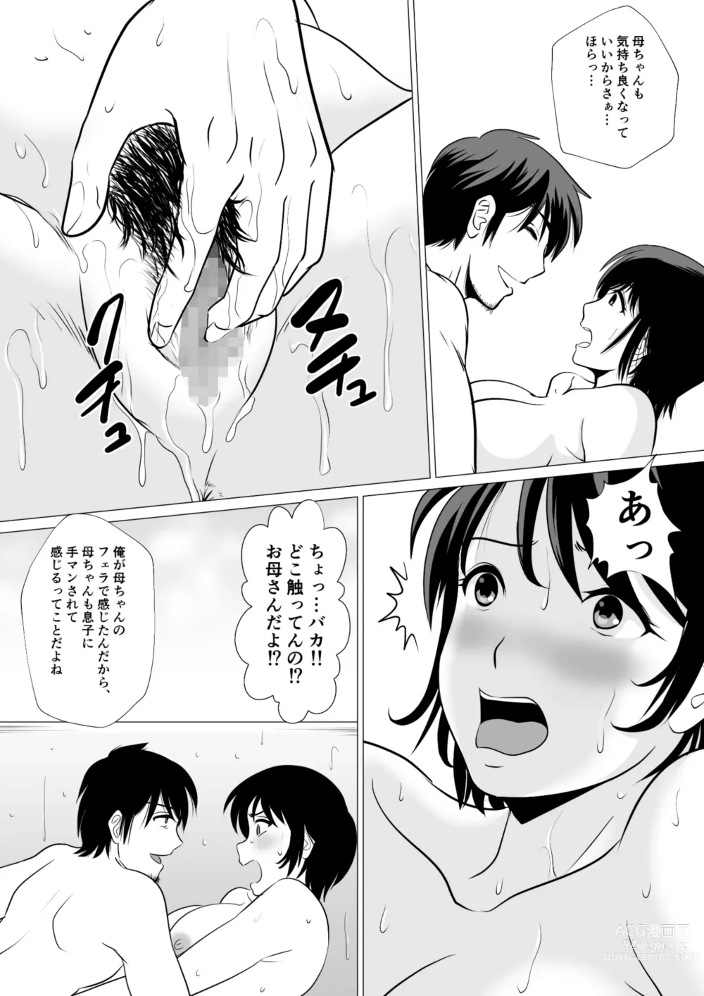 Page 14 of doujinshi Cospa Saikyou!? Okaa-san Fuuzoku