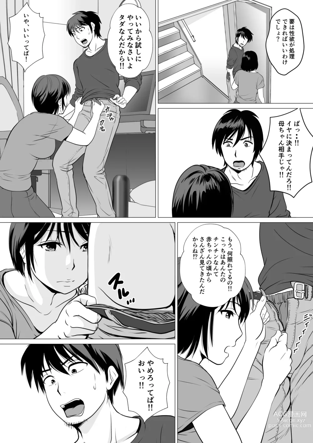 Page 4 of doujinshi Cospa Saikyou!? Okaa-san Fuuzoku