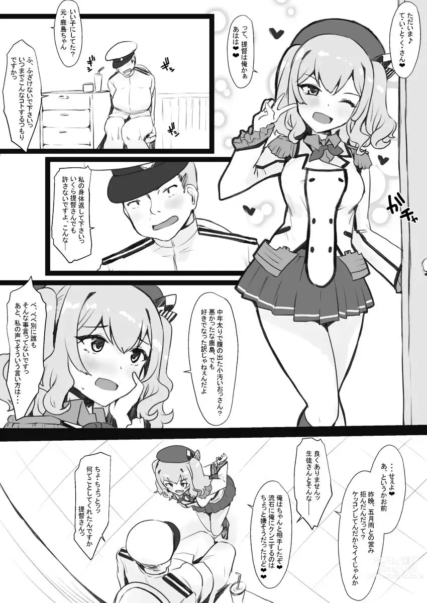 Page 1 of doujinshi Kashima to Teitoku no Irekawari