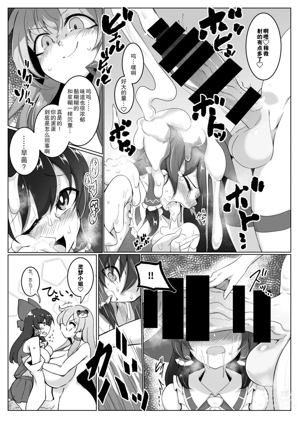 Page 5 of doujinshi Reimu-san, Mata! Ecchi Shimashou!