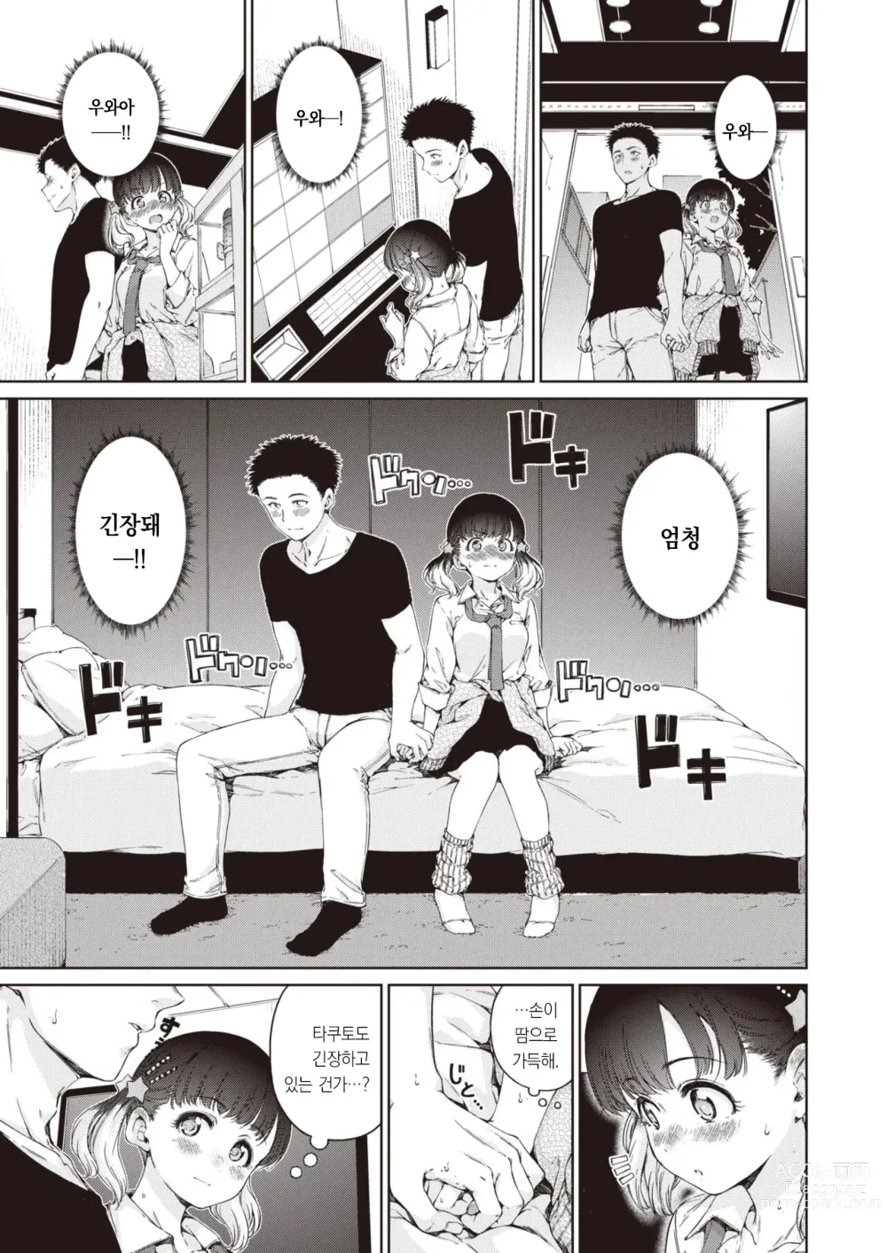 Page 12 of manga 여름, 기분 열기구.